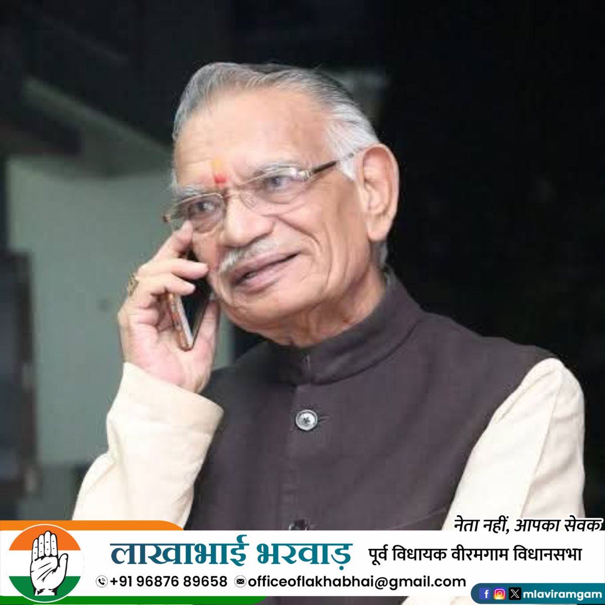 12-12-2025

पूर्व केंद्रीय मंत्री आदरणीय शिवराज पाटिल जी के निधन का समाचार अत्यंत दुःखद है।

उनका सादगीभरा जीवन, नैतिक राजनीति और देश के प्रति समर्पण सदैव प्रेरणा देता रहेगा।

ईश्वर उनकी आत्मा को शांति प्रदान करे।
ॐ शांति।

#लाखाभाई_भरवाड
#पूर्वविधायक_विरमगाम 

 #ExMla