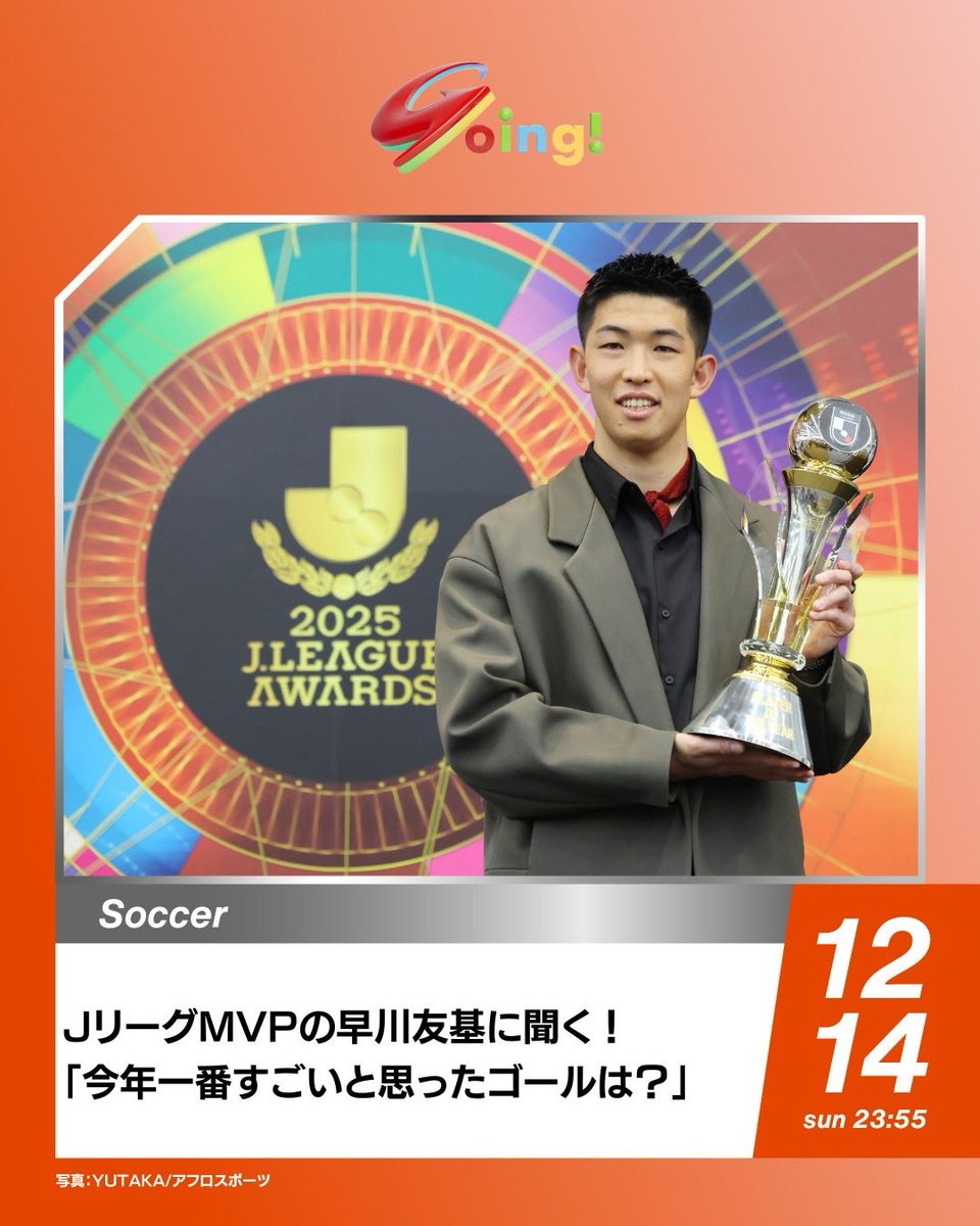 Jリーグ 2025MVP #鹿島アントラーズ GK #早川友基 に聞く！ ✨🏆今