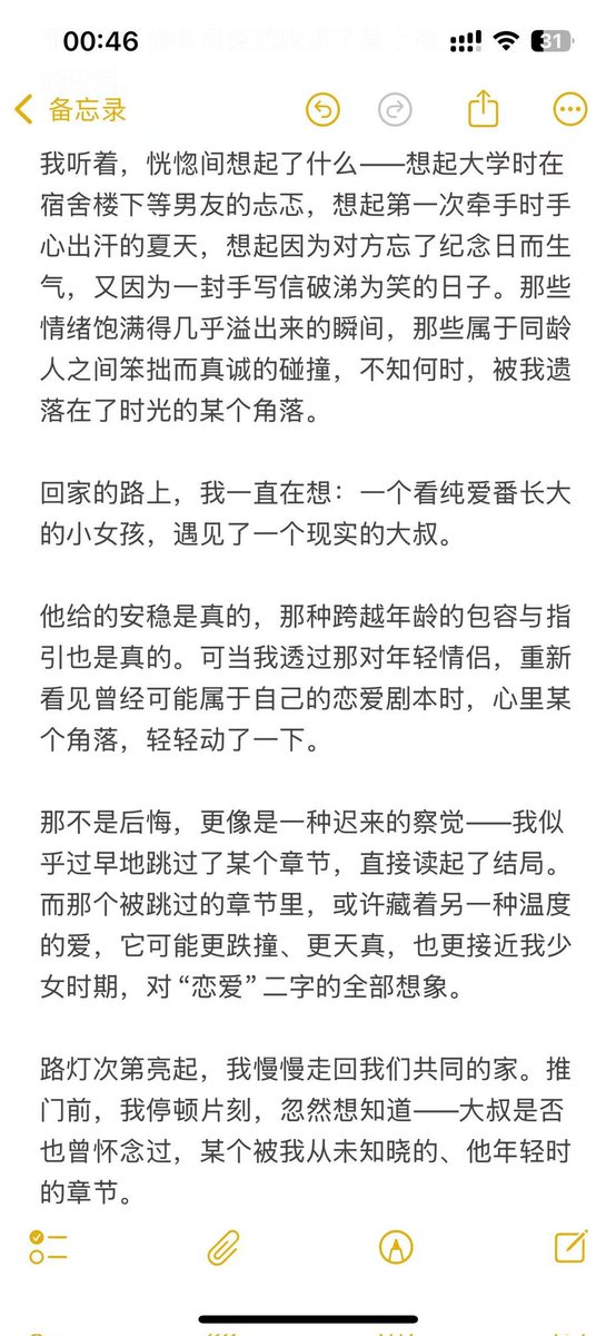 一个看纯爱番长大的小女孩遇到了一个极其现实的男人