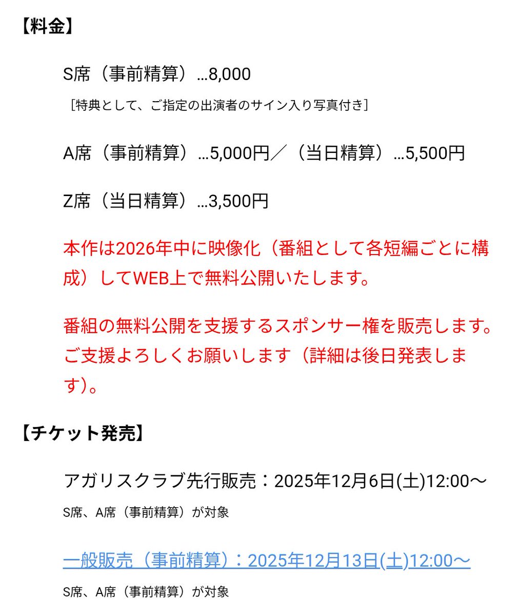 『さらば曽古野遊園地』チケットについて
S席は最前列の特等席に、非売品特典がついてきます。
ご希望のキャストのサイン入り写真をプレゼント！
先行販売で完売していた1/24(土)13:00のS席を僅かながら増席しました。ご希望の方はお早めにお買い求めください！
livepocket.jp/t/sarabasokono
#曽古野遊園地