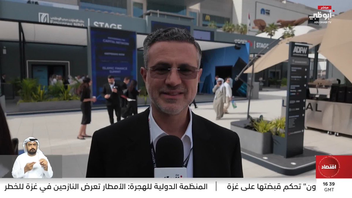 محمد وسيم: أسبوع أبوظبي المالي منصة هامة لمختلف المؤسسات المالية #أسبوع_أبوظبي_المالي 