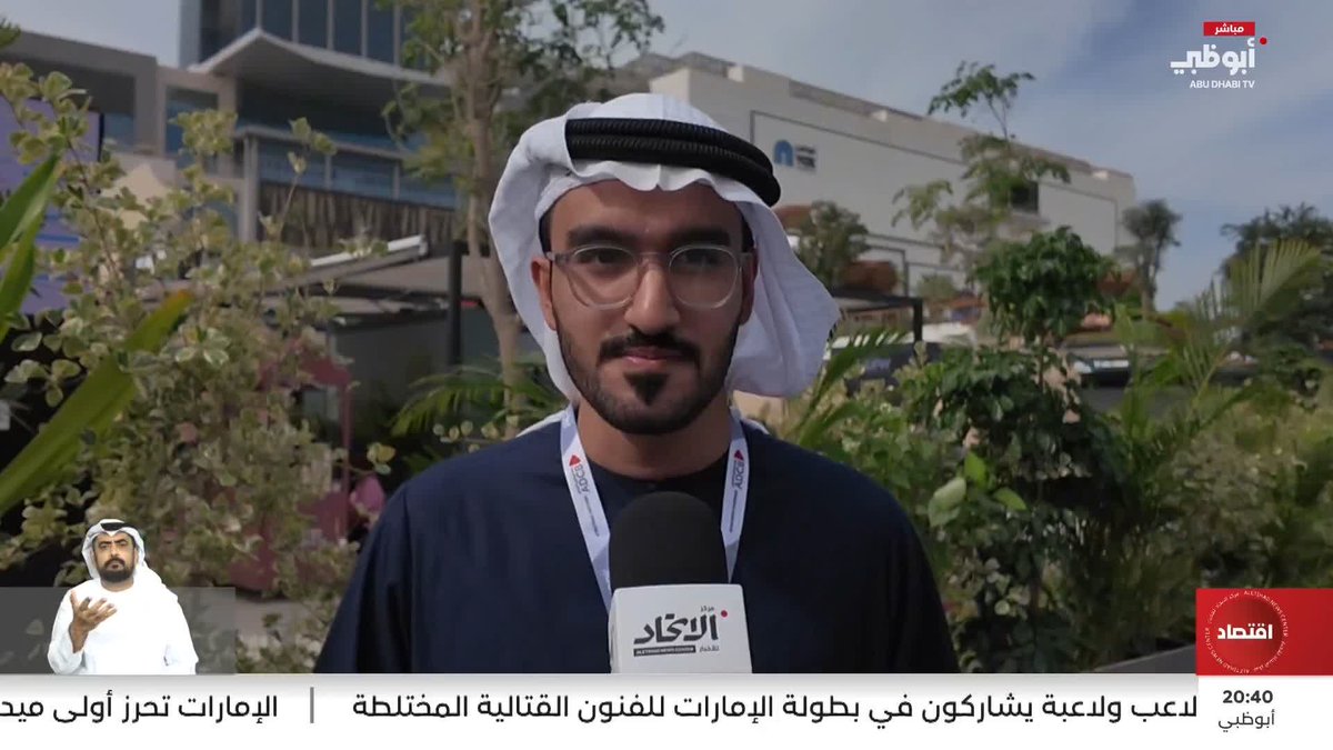 "أسبوع أبوظبي المالي" يوفر فرصاً مثالثة للجهات المالية والاستثمارية محلياً وإقليمياً وعالمياً #مركز_الاتحاد_للأخبار 