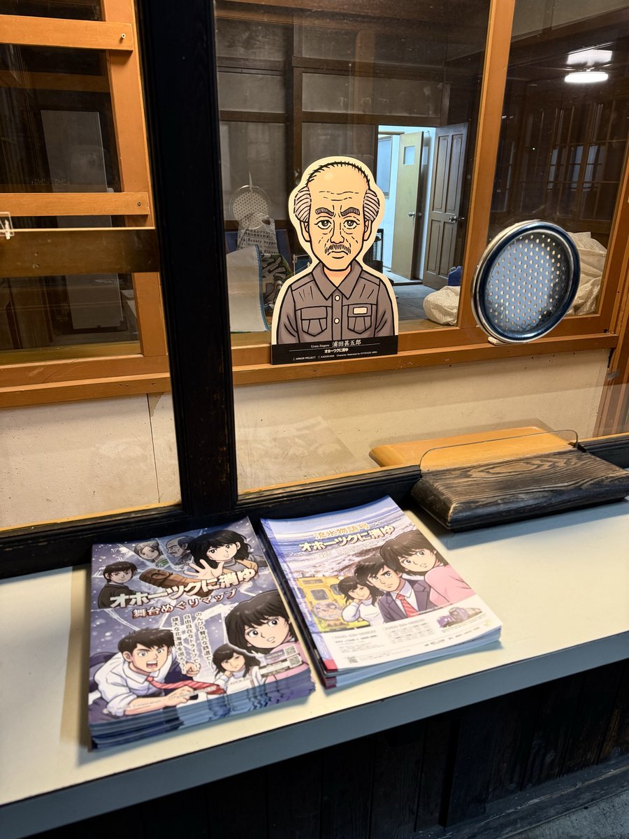 流氷物語号×『オホーツクに消ゆ』MOTレール倶楽部 石黒 明