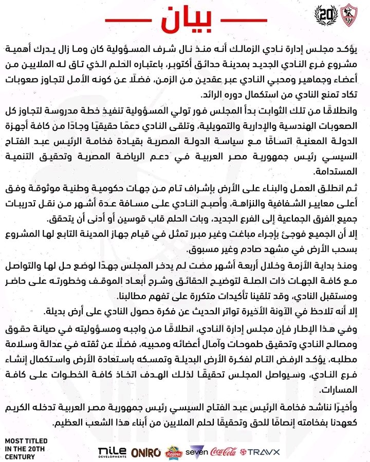 #لا_بديل_عن_ارض_اكتوبر 
مجلس الإدارة يعلن لا للأرض البديلة أرض أكتوبر حق نادينا، عاش والجمهور كله وراكم في موضوع الأرض
الدوله ضد جمهور الزمالك ومتعندين ومستهترين بمشاعر ملايين من شعب مصر وجماهير الزمالك

والارض البديله مرفوضه من ملايين الزمالكاويه