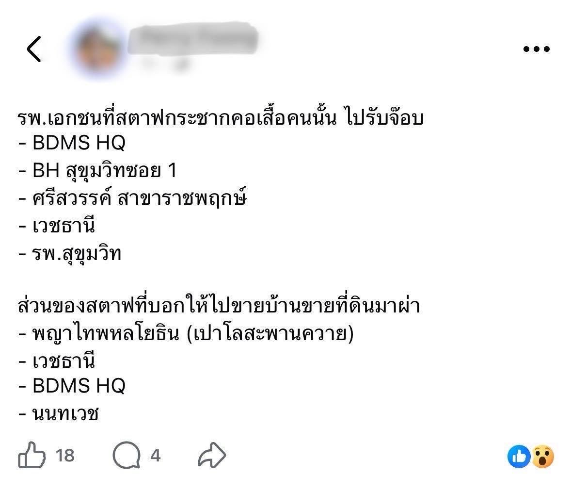 เผื่อคนอยากเผือกต่อ สตาฟนิสัยแบบนี้มักจะได้ดีด้วยนะ ส่วนหมอที่ตั้งใจทำเพื่อคนไข้ก็ก้มหน้าทำงานงกๆวนไป