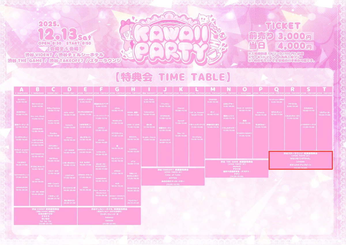 はなちゃん様オーダー専用ページ 🐼特典会別会場のお知らせ🐼／ このあと⏰12:30~終演後物販📢ˊ˗ はち