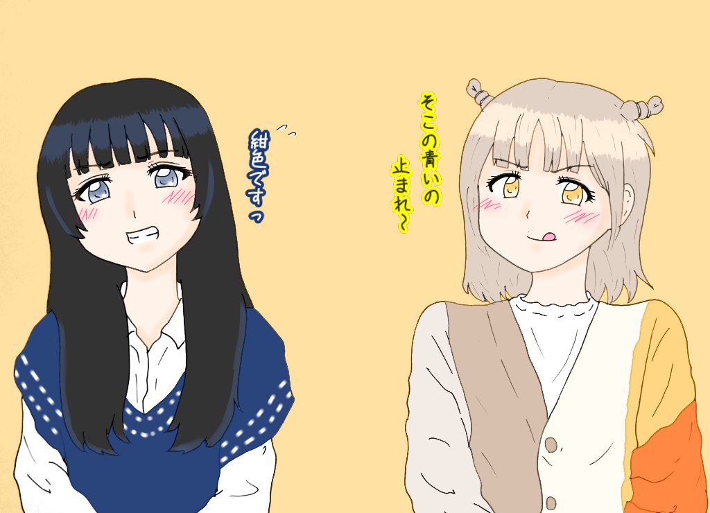 黄色い先輩と紺の後輩
#夏川ずっとゲ