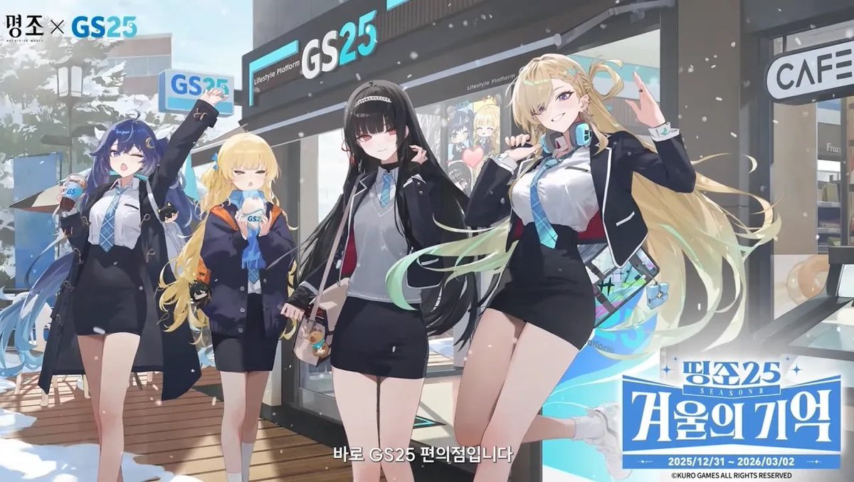 Wuthering Waves x GS25 #WutheringWaves #WuWa #鳴潮