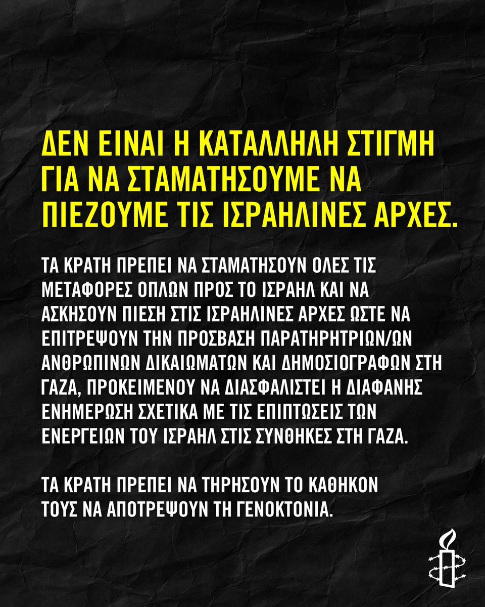 AmnestyGreece tweet picture