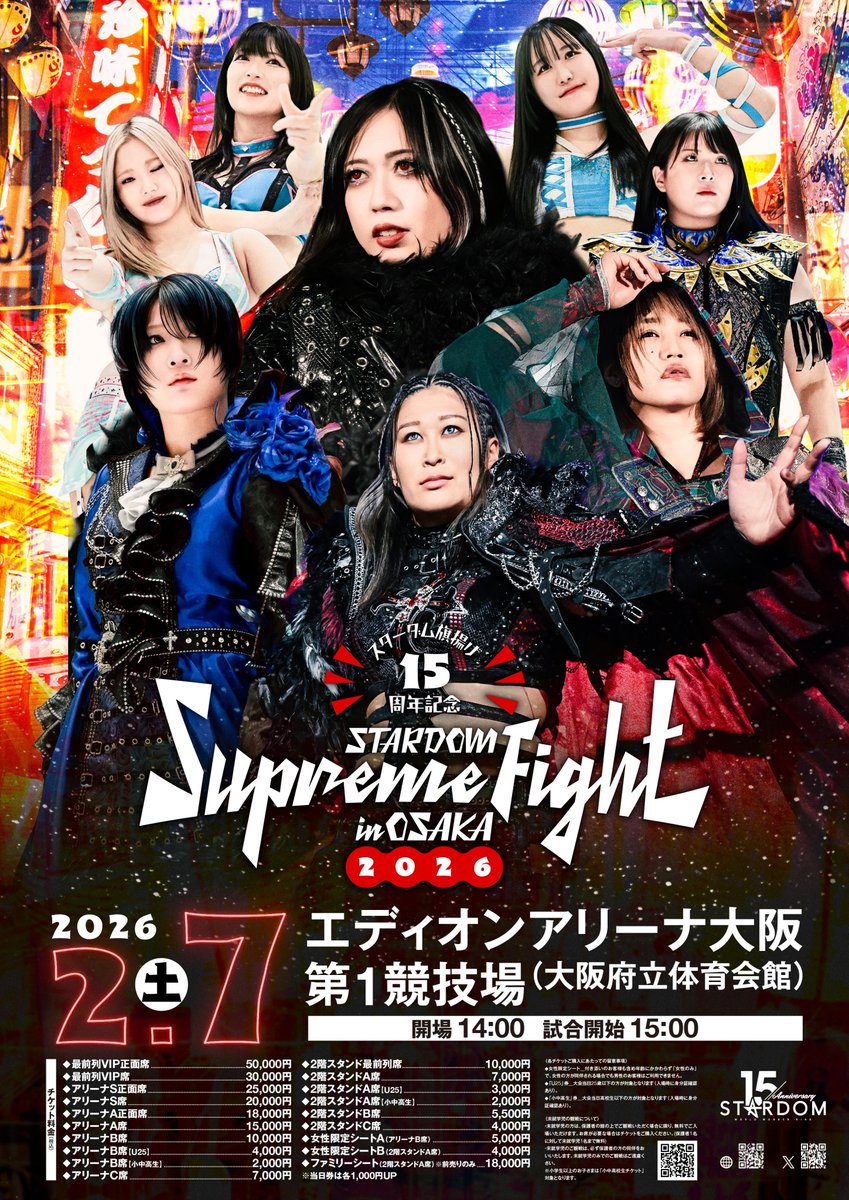 🔥2月7日(土)大阪ビッグマッチ‼／ 🎫チケットは絶賛発売中