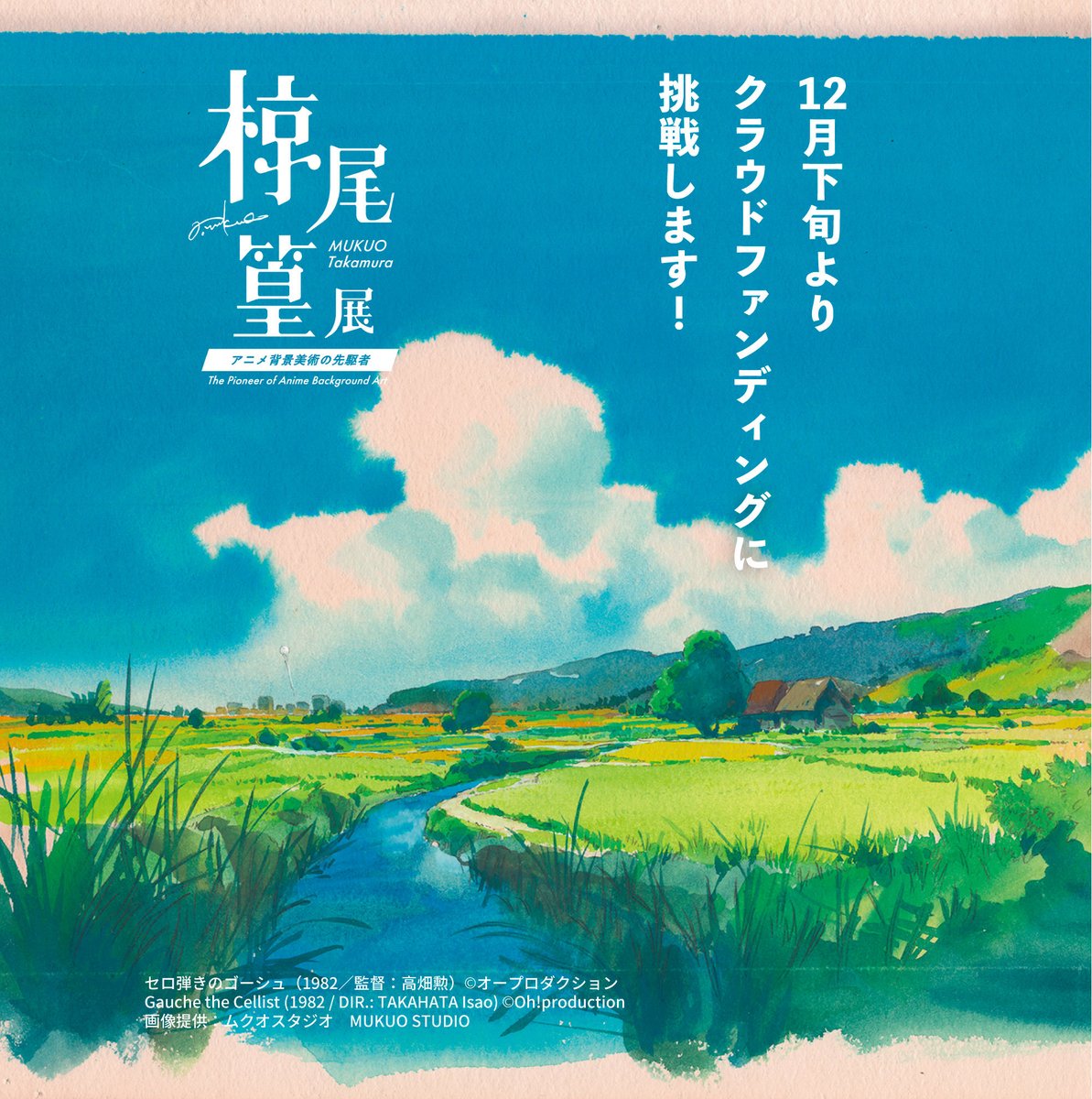 MUKUO Takamura Project tweet media