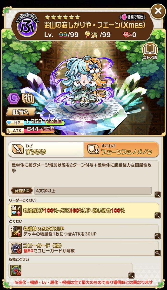 #コトダマン
この子可愛いけどひとつ言わしてくれ…変異耐性リーダー不足なのに炎上＆変異とかこっちがふえーんなんだが？