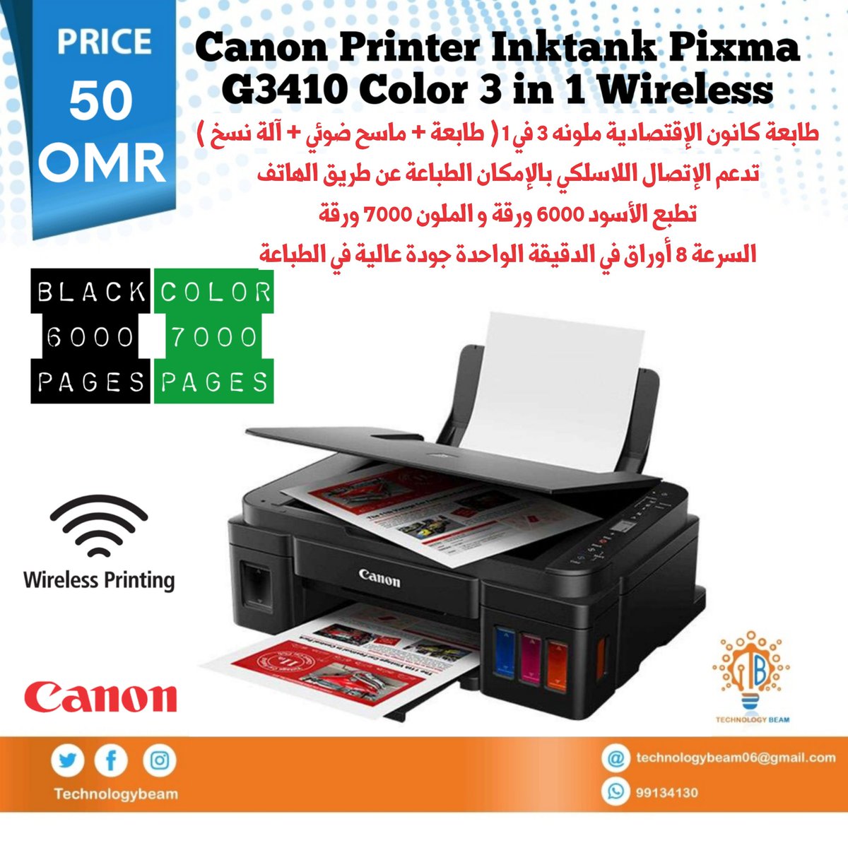 technology_beam's tweet photo. طابعة كانون الإقتصادية ملونه 3 في 1 تدعم الإتصال اللاسلكي بالإمكان الطباعة عن طريق الهاتف
تطبع الأسود 6000 ورقة و الملون 7000 ورقة
السرعة 8 أوراق في الدقيقة الواحدة جودة عالية في الطباعة والأداء تناسب احتياجات الدراسة
السعر = 50 ريال ضمان سنه https://t.co/TVlGsAIQZJ