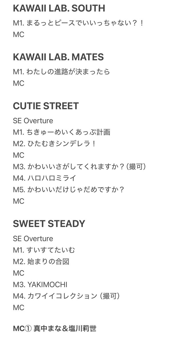 2025.12.12 KAWAII LAB. SESSION vol.17 ラボセ カワラボ 全グループ