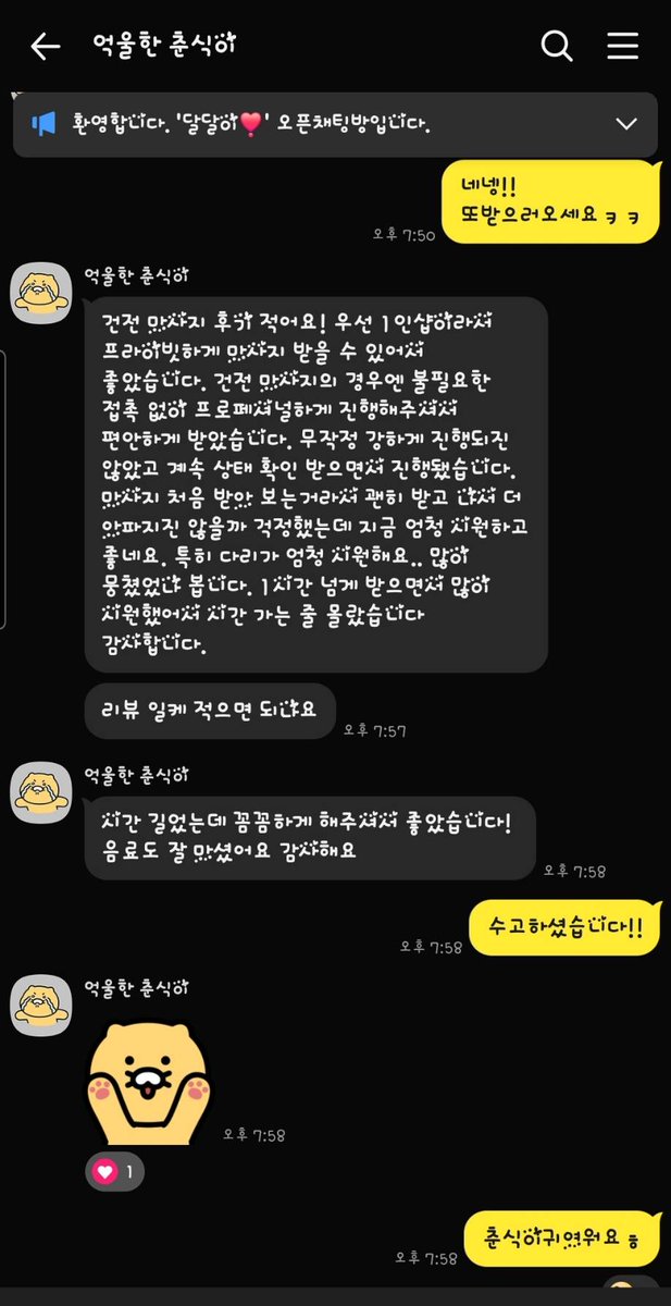 ♡
틴더에서 오신분이신데 성향은 프레이키셨는데 대화해보니 성향이그리쎄진않으셨당
음이온스톤이셨지만 건전으로바꾸셨고
그래서 건전마사지를하였당 거의 한시간반을 했는데 한시간은 성향얘기와 이것저것 얘기하고 노출없이 마따지를 마무리!! 수고하셨습니당

#부산 #경남 #창원 #진해 #진주