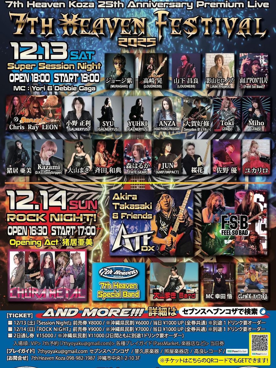 🔜次回ライブ｜ANZAゲスト出演🌙】 明日です❗️ 12/13(土)、沖縄は