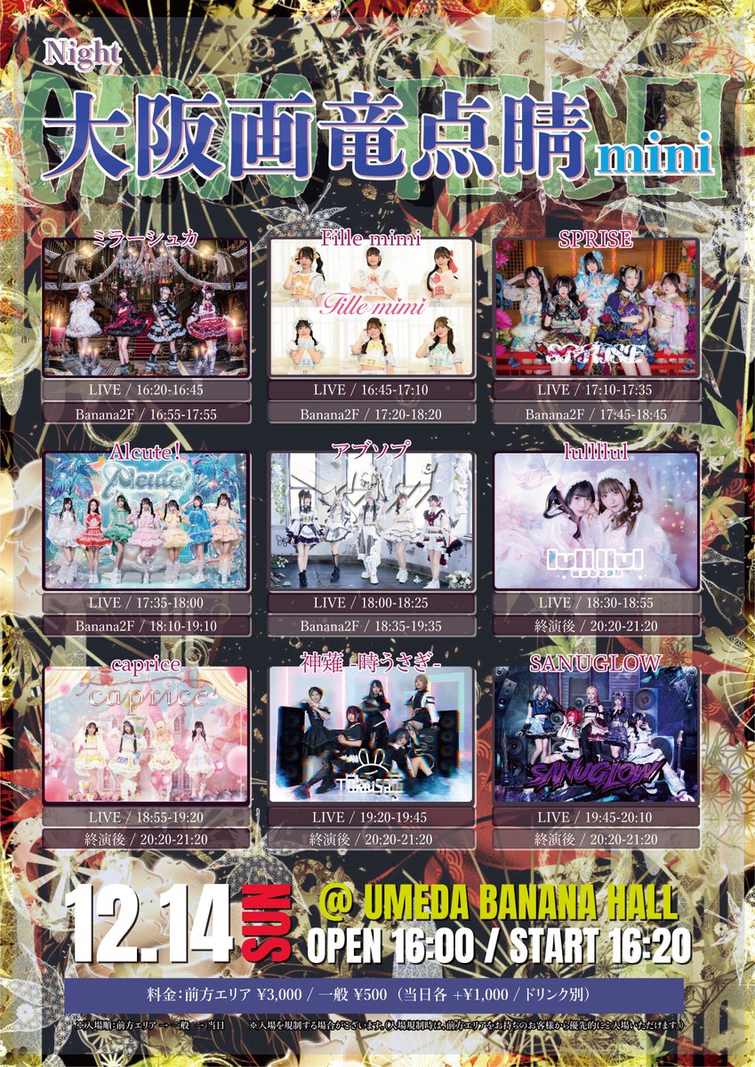 12/14(日) Banana Hall】 大阪画竜点睛 mini (Night) 🗓️12月14日(日