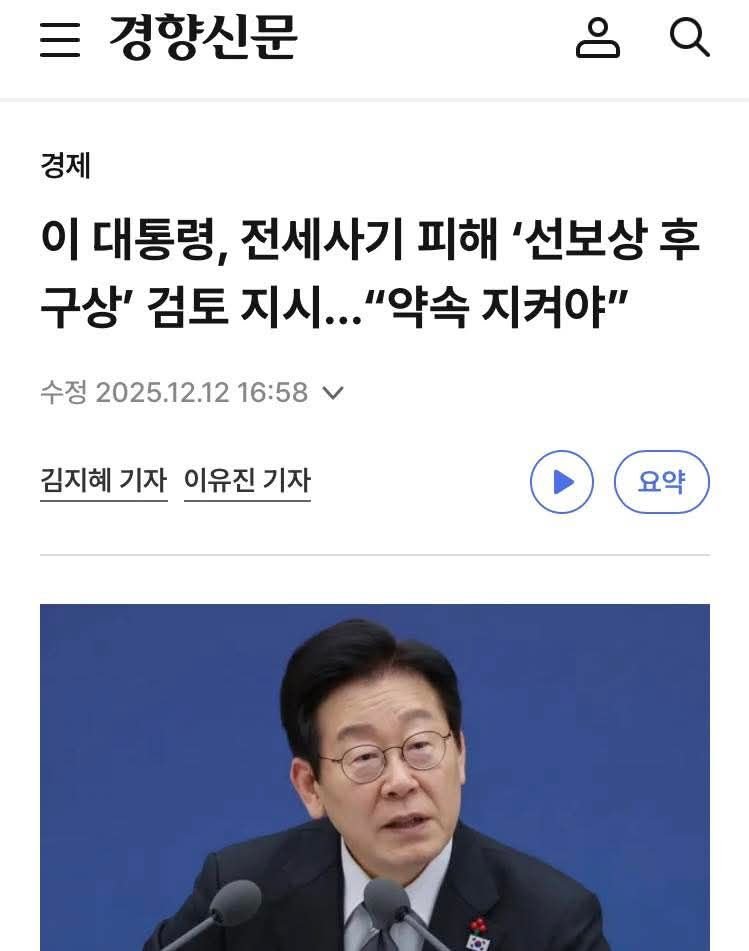 이 대통령, 전세사기 피해 '선보상 후 구상' 검토지시... "약속 지켜야"

대통령이 이런 모습을 보여주시는데 어떻게 사랑하지 않을 수가 있나요.🥰😊👍👍