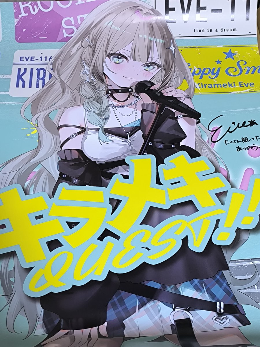 煌イヴさんの「キラメキ QUEST!!」 LINE MUSICキャンペーン サイン入り
