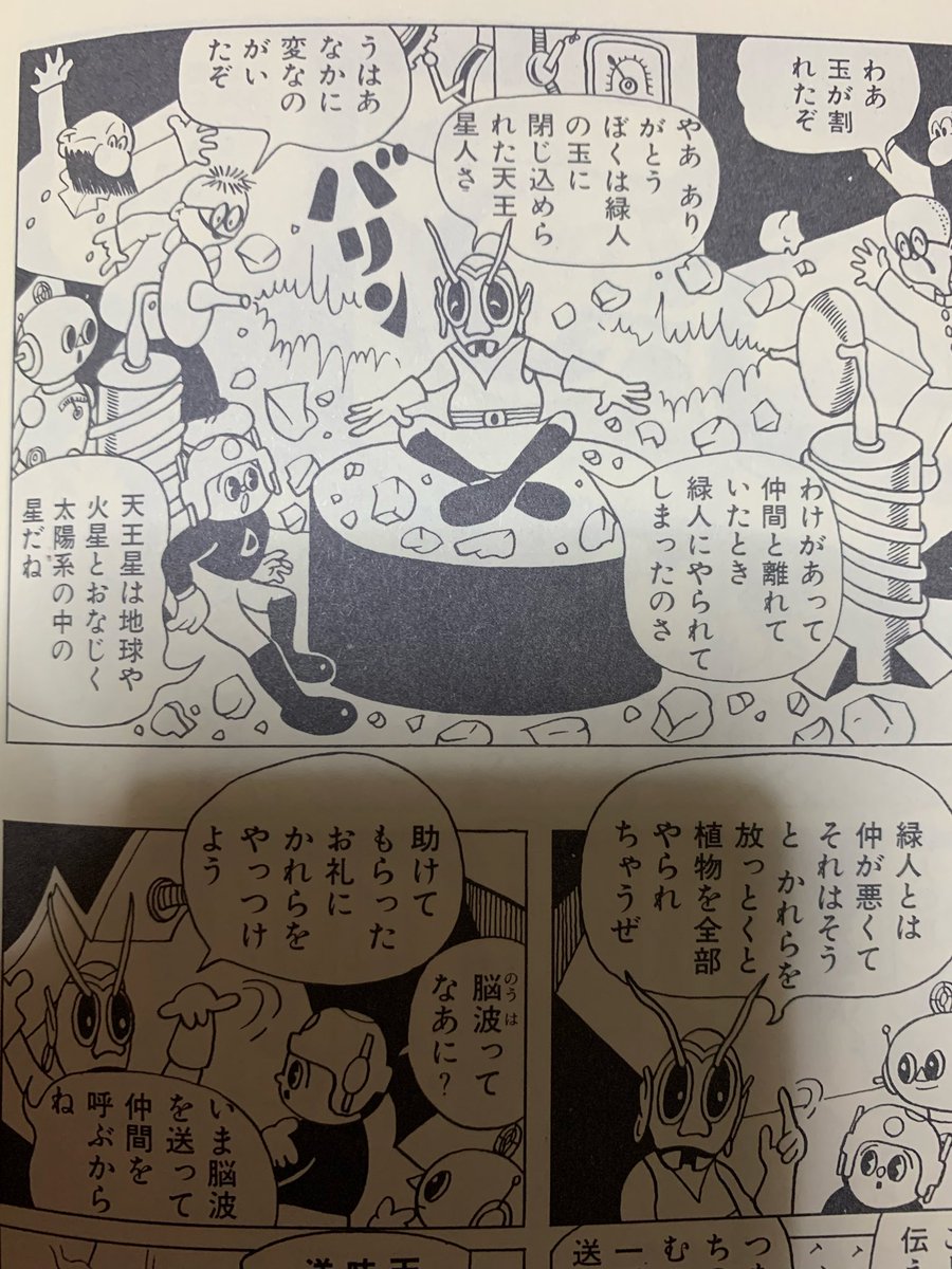 杉浦茂先生の『ミスターロボット』に出てくる天王星人の元ネタか！？