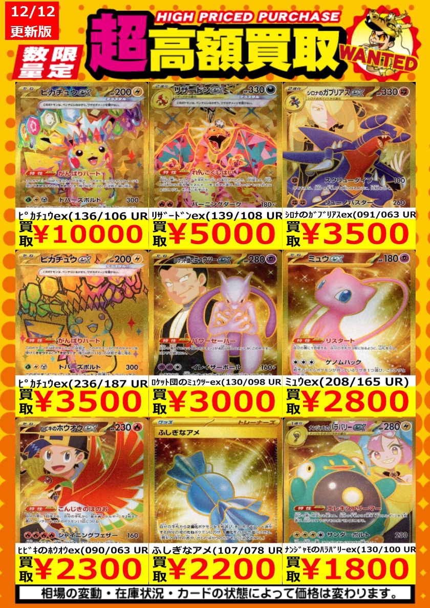 買取情報】【ポケカ】 高額買取リスト更新しました！💪🌪 枚数限定！で