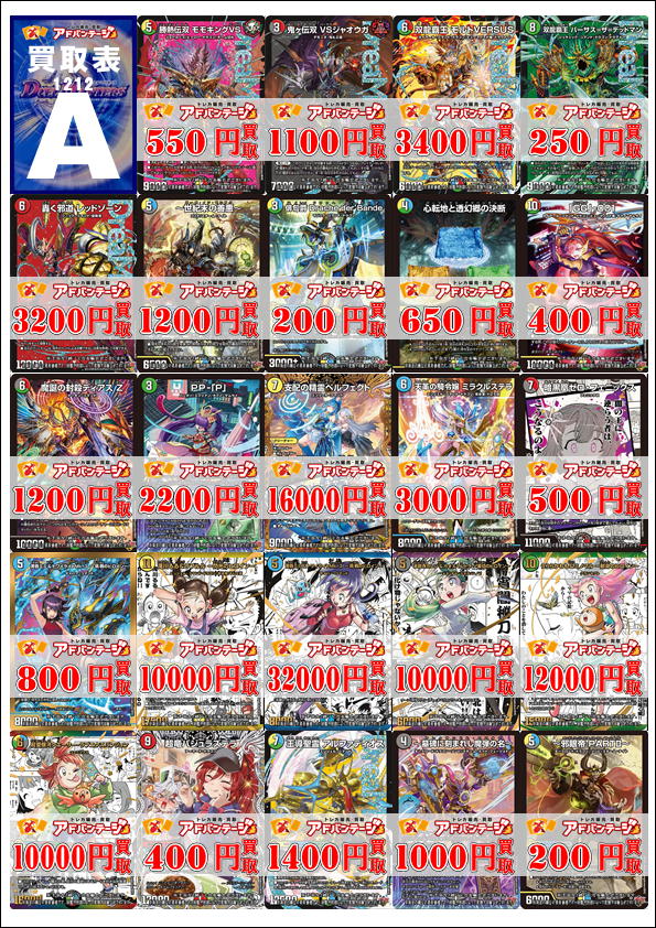 デパコス　まとめ売り　総額の約75％引き！ 豪華おまけ付き 12/12更新】 デュエマの高価買取はアドバンテージ大須店＆2号店にお