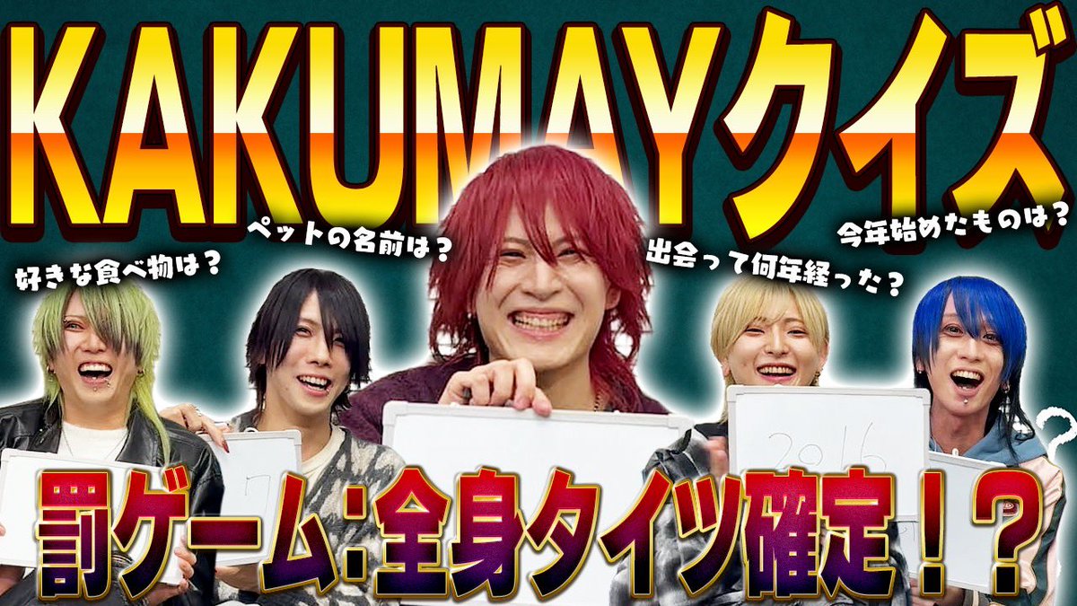 KAKUMAY ゆいと。@2026年2月5日Zepp Shinjuku (@YUITO_KAKUMAY