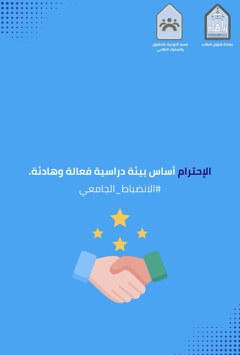 قسم التوعية بالحقوق والسلوك الطلابي tweet media
