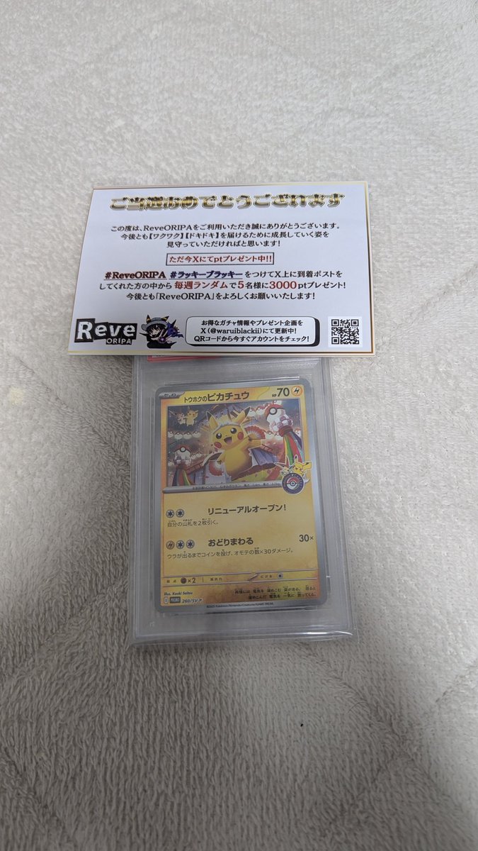 ReveORIPA #ラッキーブラッキー 初めて当選！30pt100連で出ました！