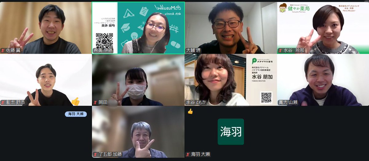 今日は年内最後の #MusuViva 若手キャンプ(なんと15回目！)

「患者さんを点数で見ちゃうこと、ない…？」
「法人内の交流のあり方は？」

など、気になることを持ち寄って話しました。
加藤さんも来てくださって嬉しかったです！ありがとうございました

皆さん良いお年を…！
<a href="/chandai0718/">堺 大輔💊なかいまち薬局</a>