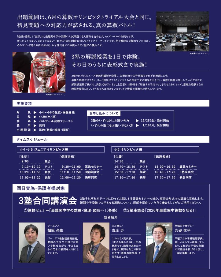 【算数CHAMPIONSHIP👑】4月29日
〜算数オリンピック前哨戦〜

午前：小4 小5 ジュニアオリンピック編
午後：小6オリンピック編