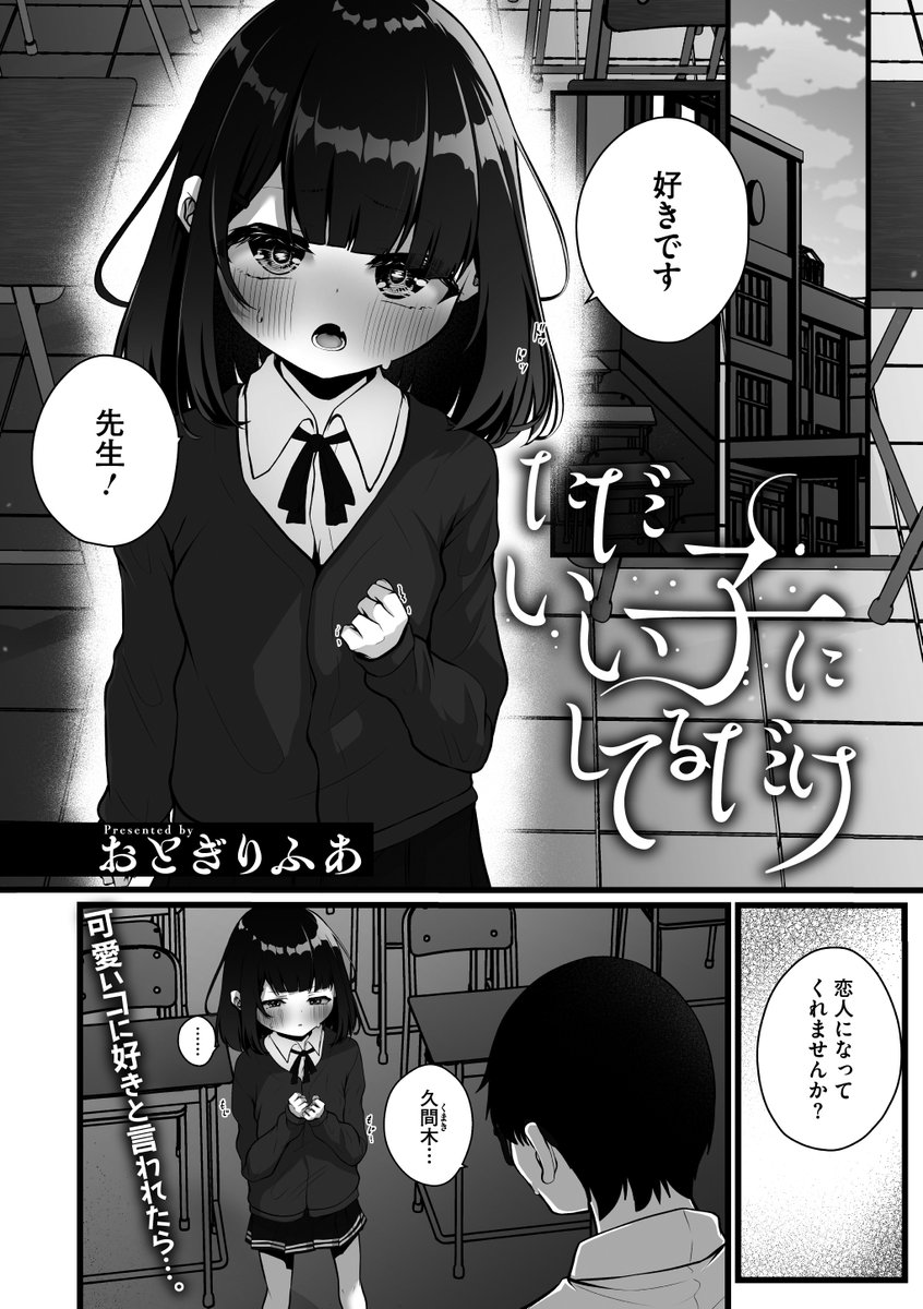 ただいい子にしてるだけ 