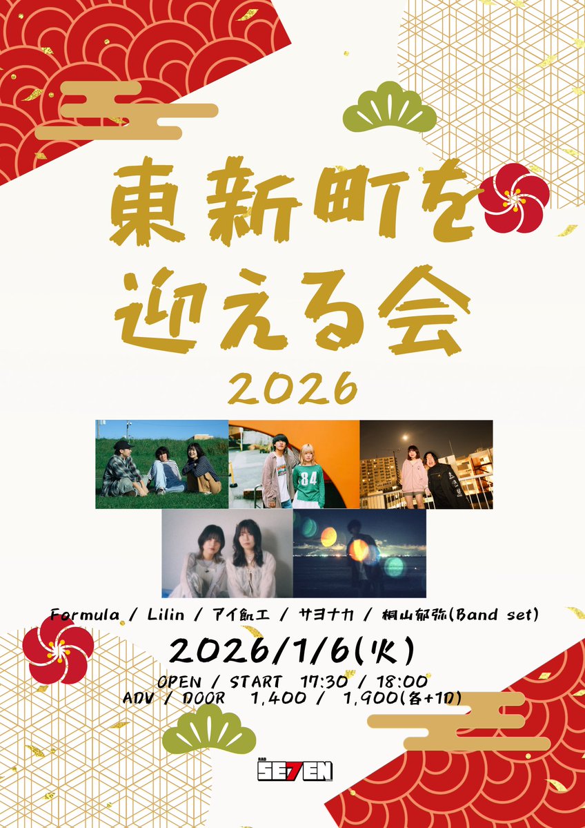 次回発送15日後 ❤️‍🔥解禁❤️‍🔥 2026.1.6(火) 📍新栄RADSEVEN 