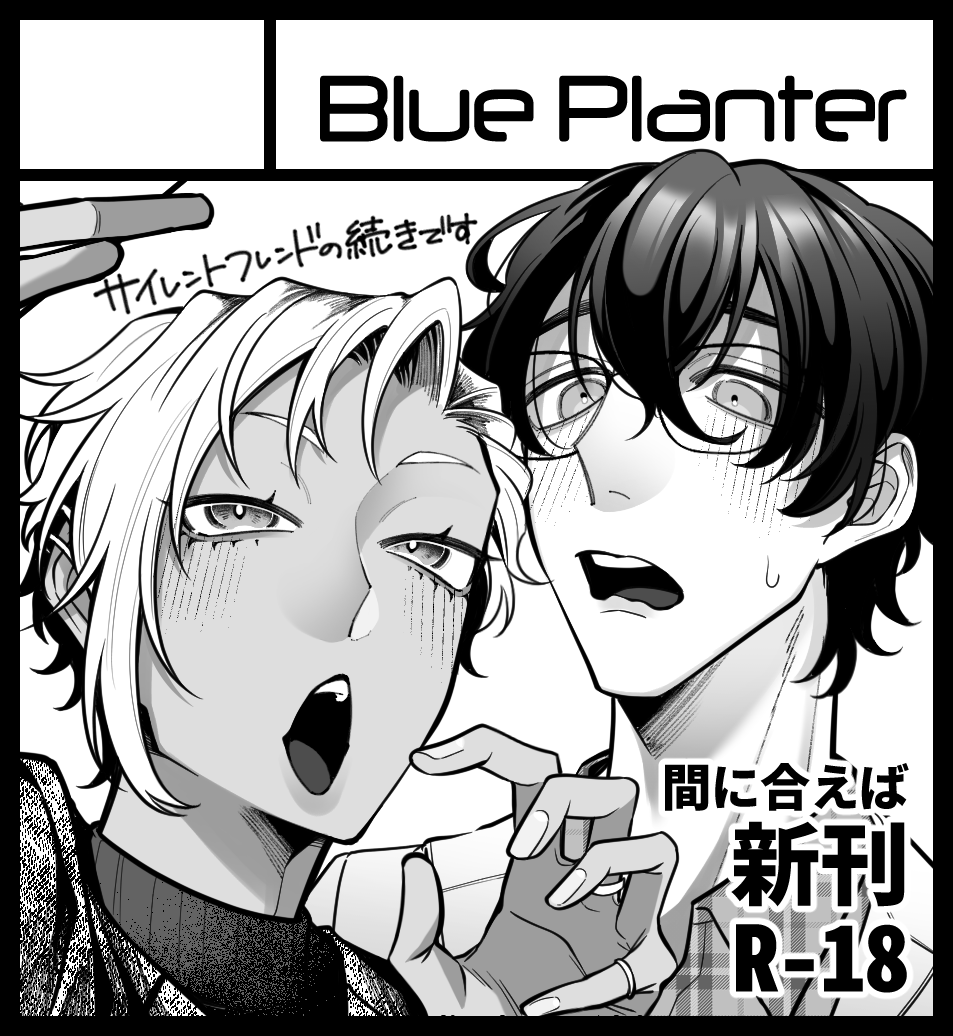 aoba_BP's tweet photo. 2026年3月22日に東京ビッグサイト 西3･4ホールで開催予定のイベント「J.GARDEN59」へサークル「Blue Planter」で申し込みました。 
サイレントフレンドの続きを描く予定です💙
間に合わなかった場合は既刊のみとなります。
よろしくお願いします🫶✨
＃J庭59 https://t.co/Hxv48ergMK