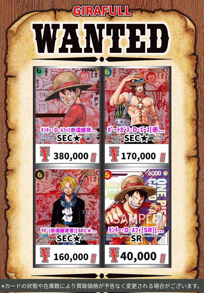 ⛩️⛩️#ワンピースカード⛩️⛩️ ✨高価買取✨ 🗓️12/12(金)22:00
