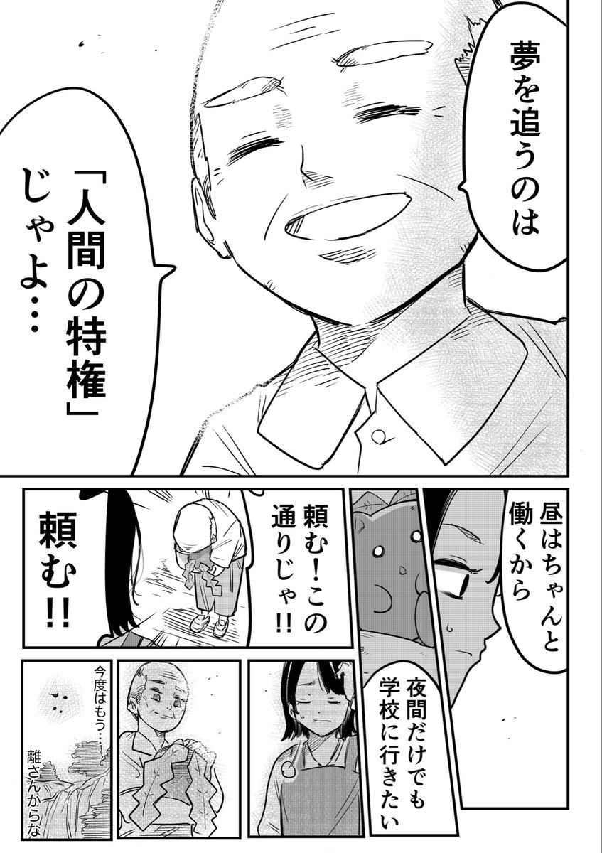 【漫画】夢を捨てたいつかの自分へ(3/4) 