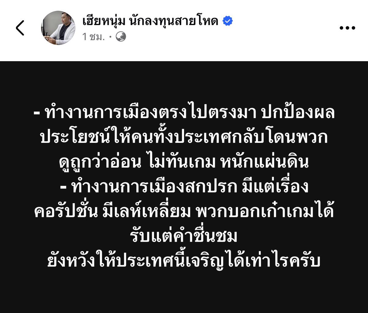 janthawoot's tweet image. โคตรจริง!!