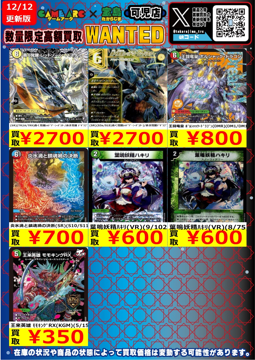 ✨デュエルマスターズ✨ 12/13（土）、12/14（日）二日間限定WANTED