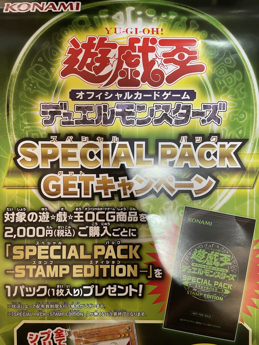 遊戯王OCG 『SPECIAL PACK GETキャンペーン』 実施中🎁 12月13日(土