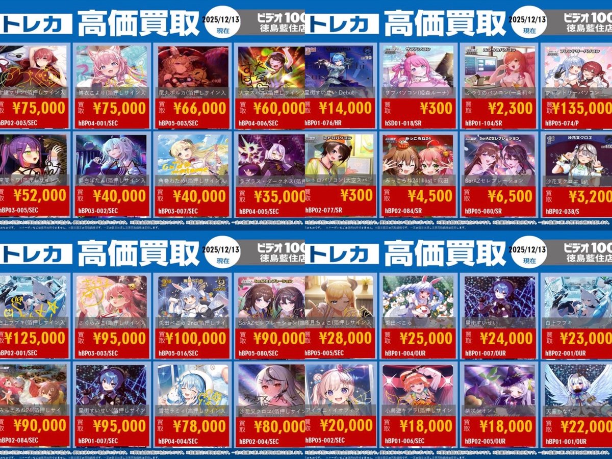 高価買取表 ホロカVer. 高価買取表 ガンダムVer. 高価買取表 デュエマ