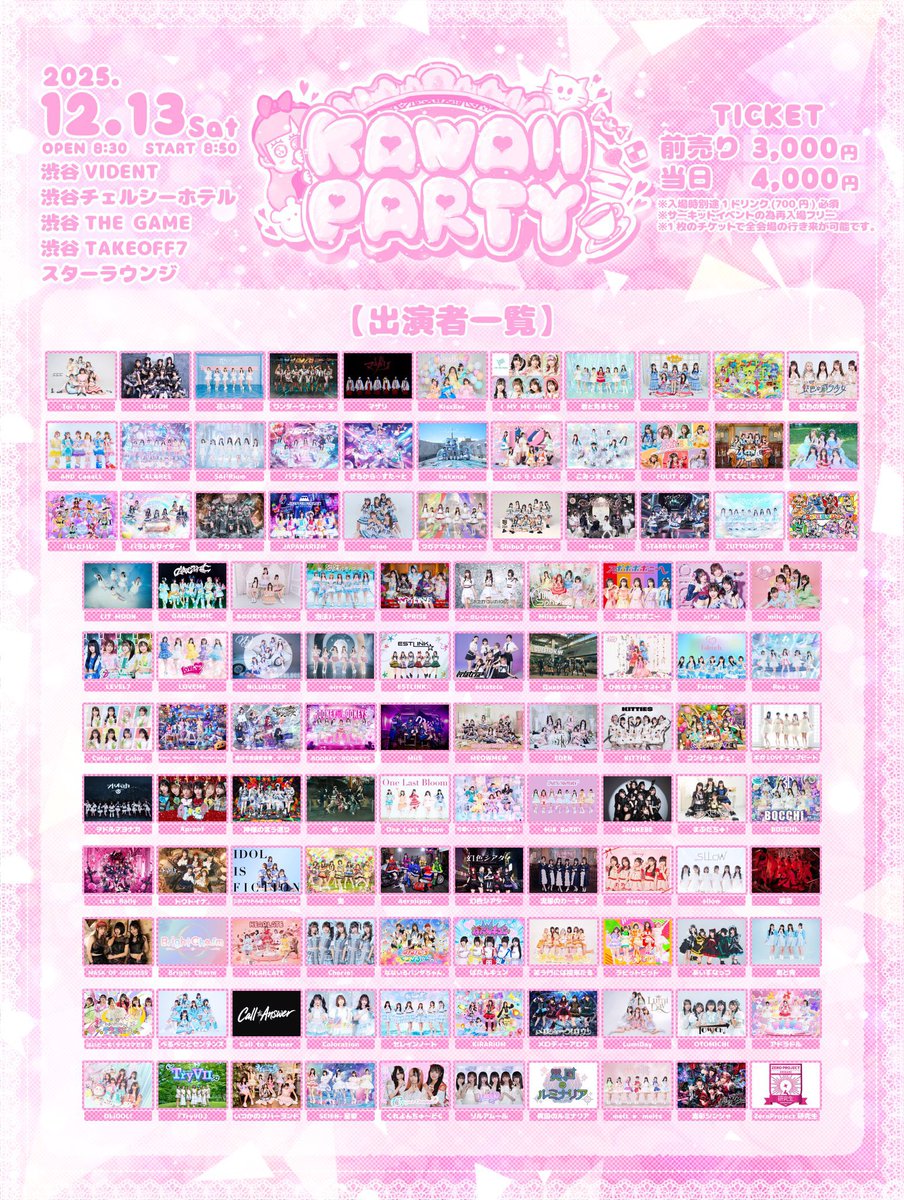 明日のらいぶ！！ 🎤ライブ【12:00-12:20】 (渋谷TAKEOFF7) 📸特典会