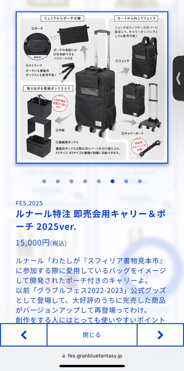 グラフェスのさ、ルナールの即売会用キャリーバッグガチすぎてやばない