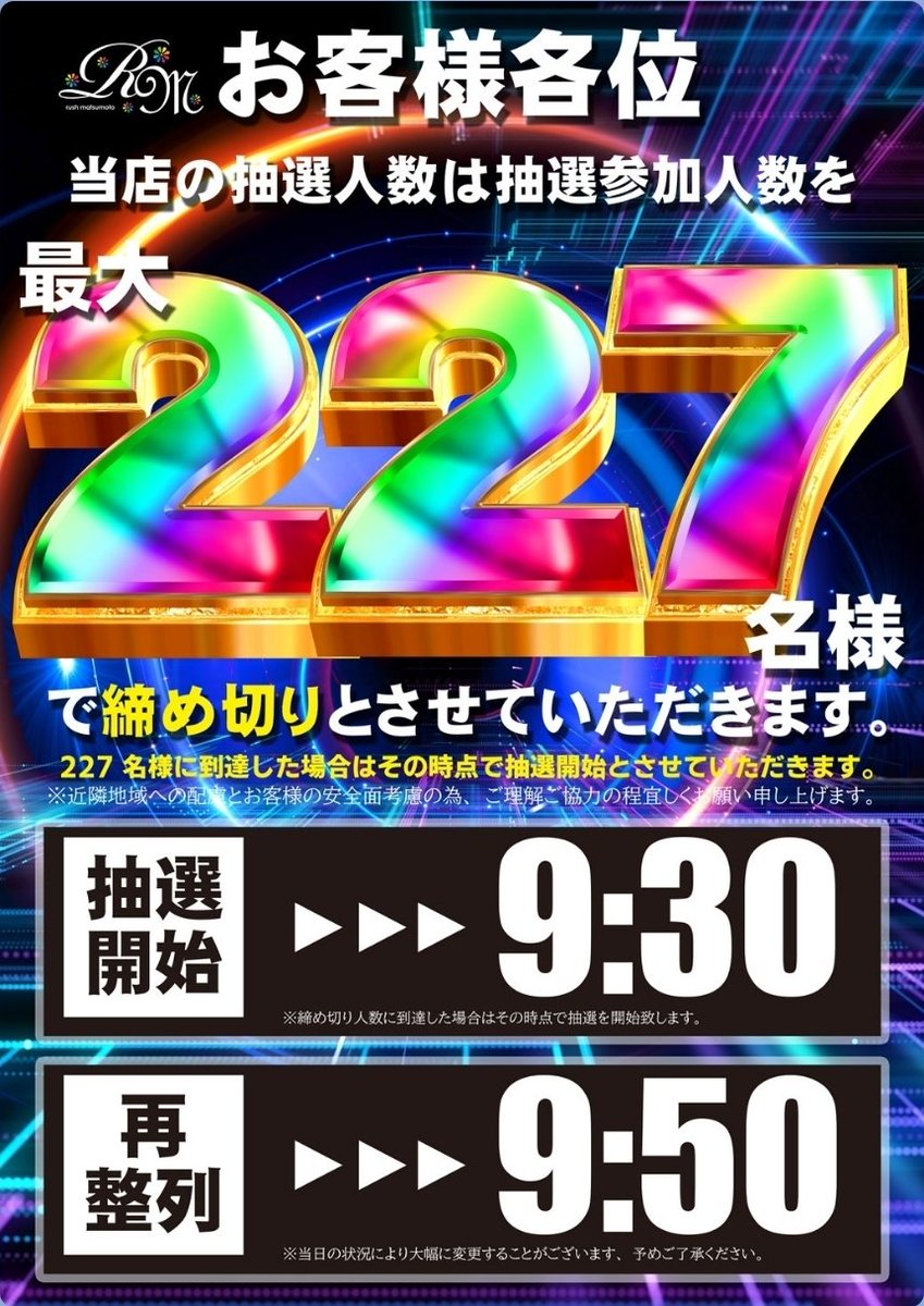 🍎明日のオススメ➅🍏 12月13日(土) #ラッシュ松本 #59 【㊗️29周年