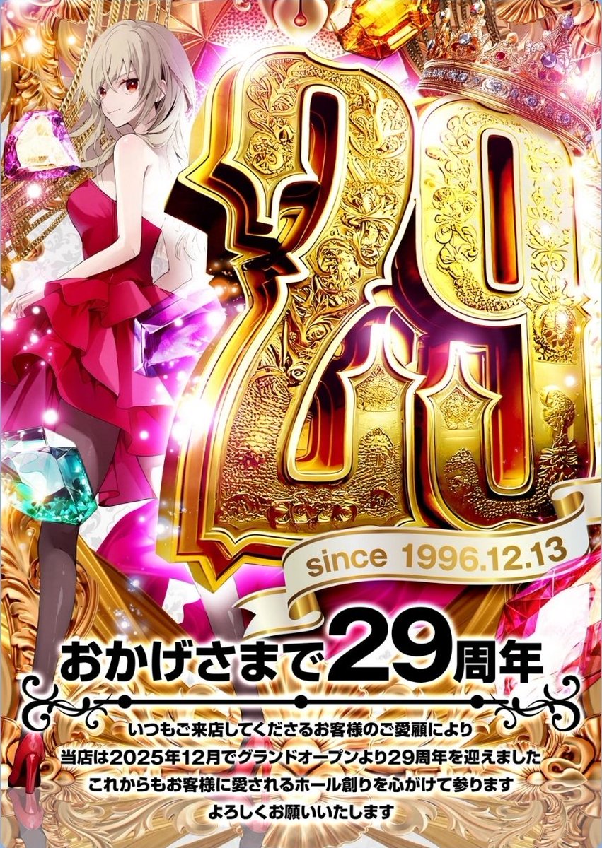 🍎明日のオススメ➅🍏 12月13日(土) #ラッシュ松本 #59 【㊗️29周年