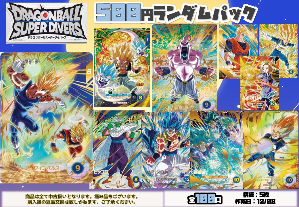 ドラゴンボール】【#スーパーダイバーズ】 明日より新しい