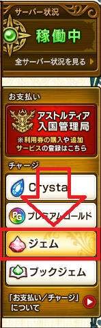 dqx_ASTClock's tweet photo. 【メモ？】#DQ10 #ドラクエ10
冒険者の広場の右側にある「ジェム」を選ぶ
↓
月１でおでかけふくびき券100枚がもらえる

※多分、無料だけでは回しきれない量。 https://t.co/LsXjo0O74V