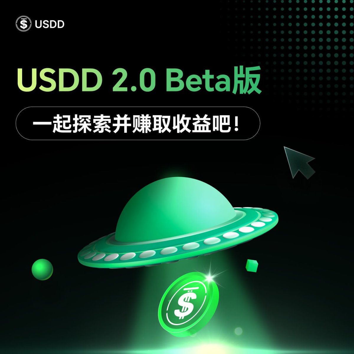 MetasDaoNft's tweet image. 📢USDD 2.0 Beta来啦！#USDD以稳见信
❤️‍🔥了解最近的更新，探索强大的新功能，最大程度提高您的使用体验！USDD作为波场生态的去中心化稳定币，近期因链上转账规模激增、经济模型创新及市场波动风险引发广泛关注，其与TRX币价的正相关性及潜在脱锚争议成为焦点议题。
USDD由波场TRON生态推@usddio🙉🙉🙉