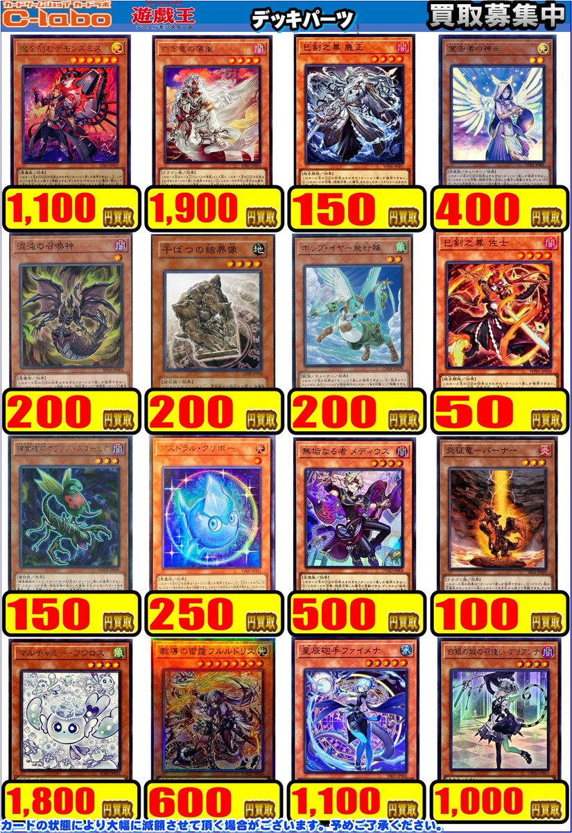 遊戯王 買取情報】 こちらデッキパーツの買取表になります✨ The