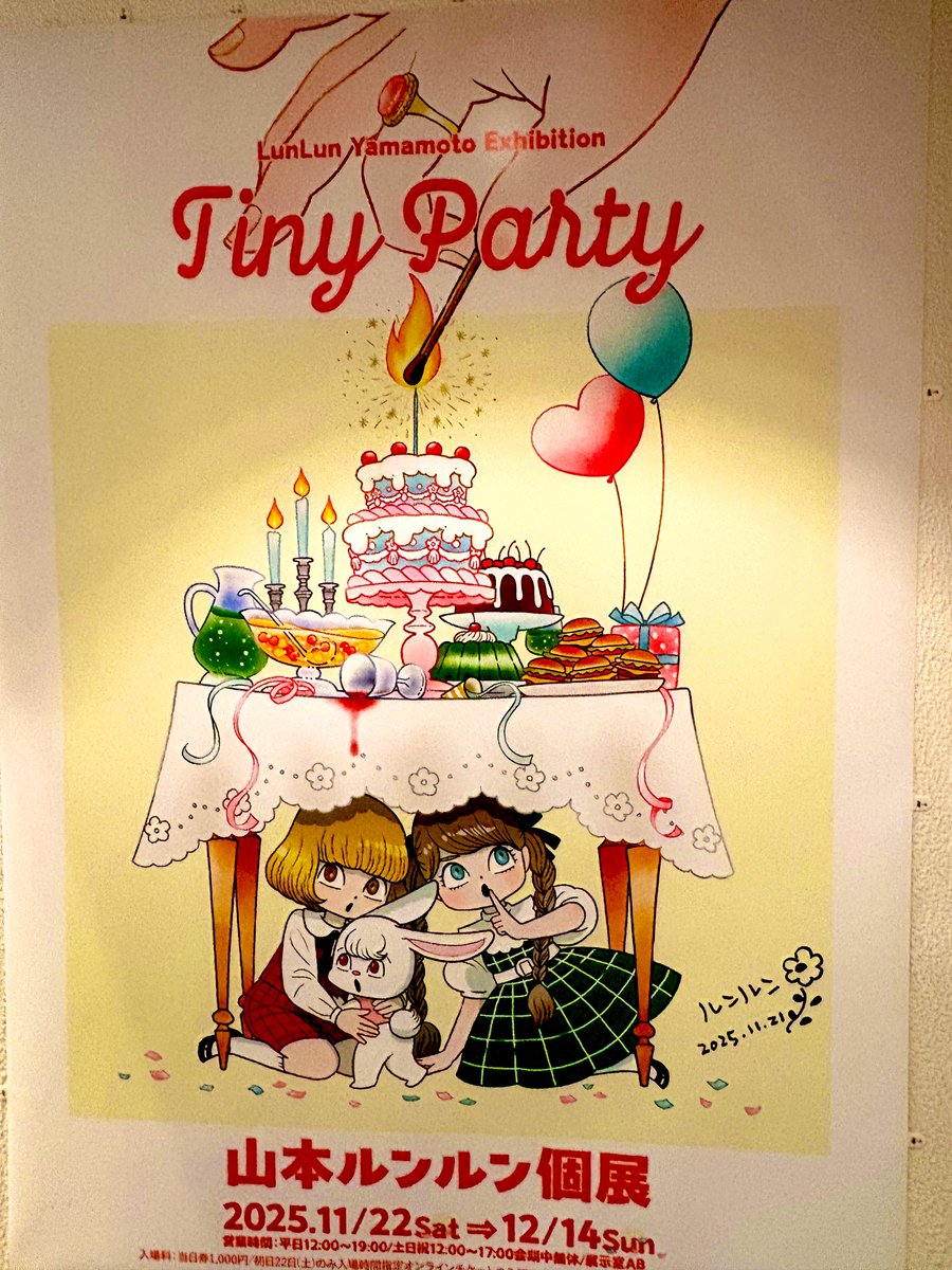 山本ルンルン先生の個展やっと行けたー！ どの絵もセンスの塊でかわい