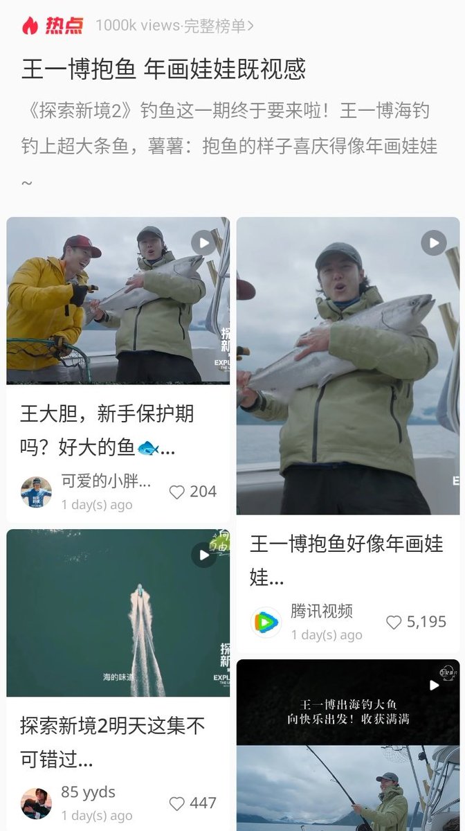 魚さん　専用　王一博 🔥#WangYibo Trending in XiaoHongShu Hot List •王一博抱鱼年画娃娃既